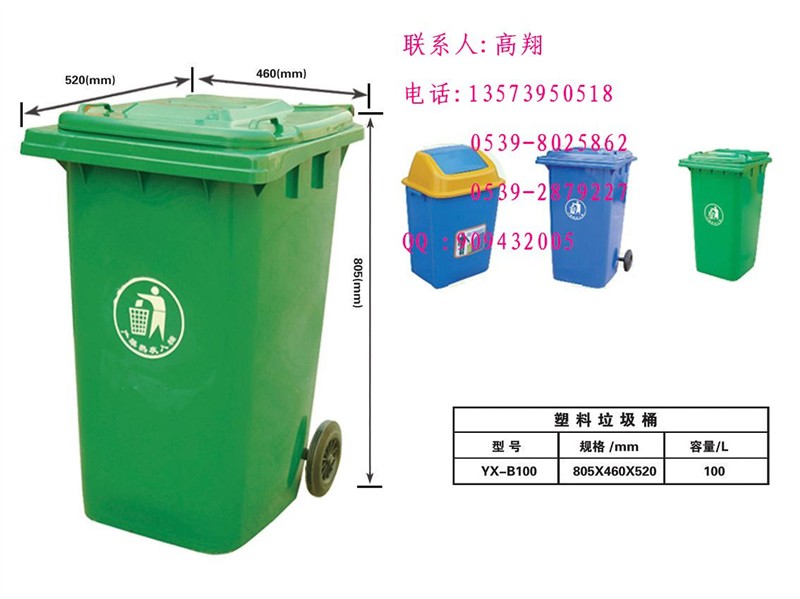 供应100L塑料垃圾桶